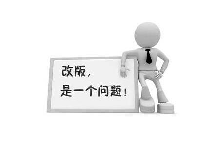 网站改版的两个建议及注意事项