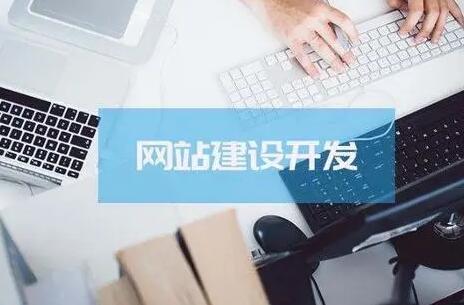 企业如何明确自己公司网站建设需求